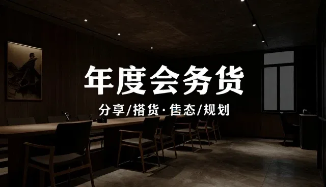 年度会务策划中的场地布置与嘉宾接待环节解析